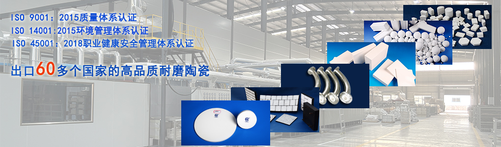 順鵬新材料，出口20多個國家高品質(zhì)耐磨陶瓷